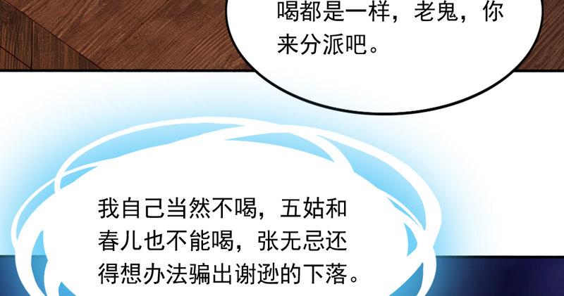 倚天屠龙记韩漫全集-第五十话 忘恩负义无删减无遮挡章节图片 
