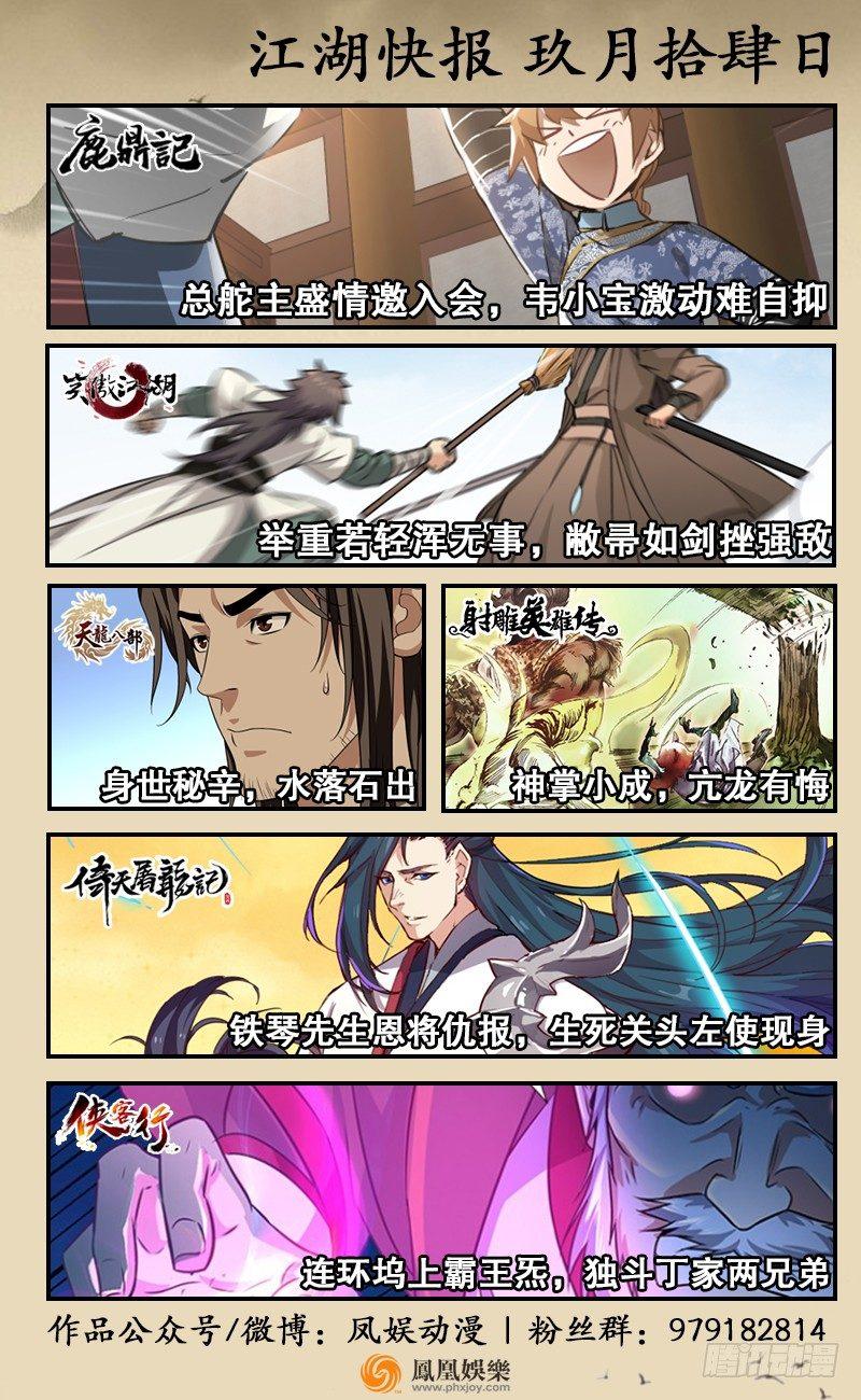倚天屠龙记韩漫全集-第五十话 忘恩负义无删减无遮挡章节图片 