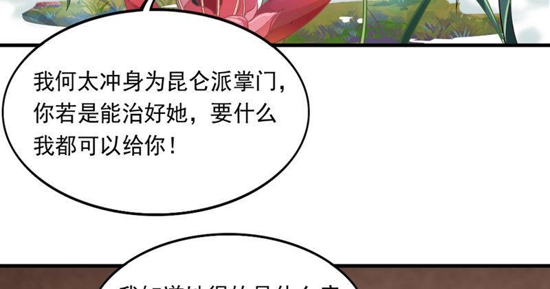 倚天屠龙记韩漫全集-第五十话 忘恩负义无删减无遮挡章节图片 