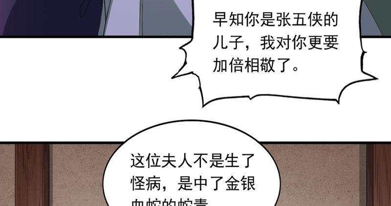 倚天屠龙记韩漫全集-第五十话 忘恩负义无删减无遮挡章节图片 