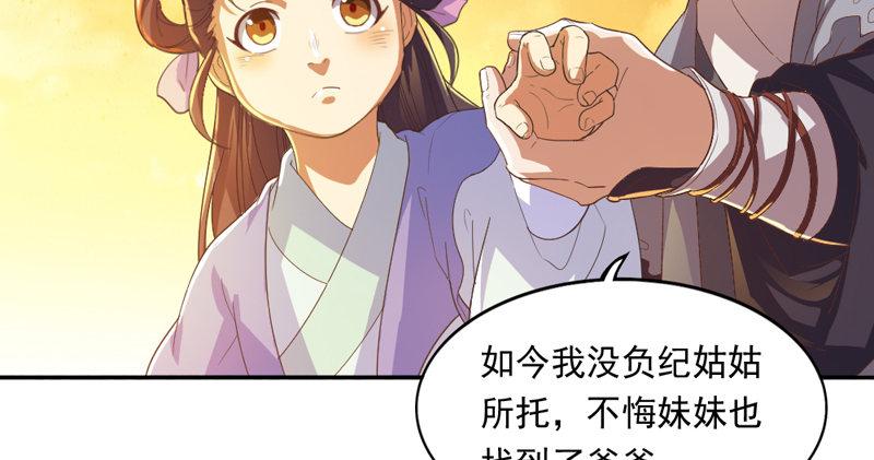 倚天屠龙记韩漫全集-第五十一话 幸不辱命无删减无遮挡章节图片 