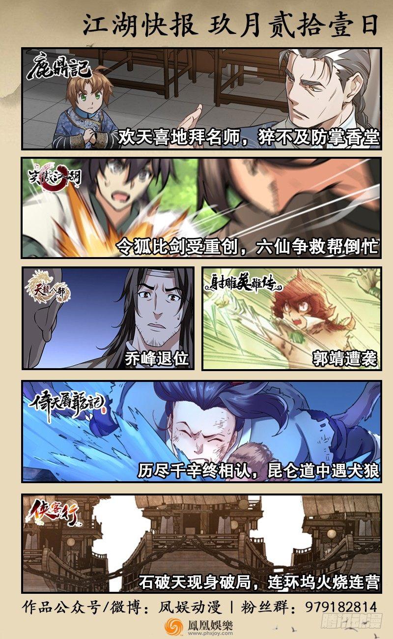 倚天屠龙记韩漫全集-第五十一话 幸不辱命无删减无遮挡章节图片 