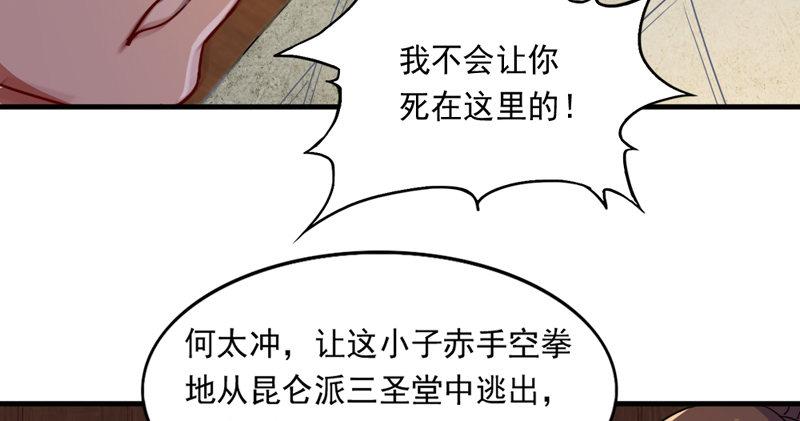 倚天屠龙记韩漫全集-第五十一话 幸不辱命无删减无遮挡章节图片 