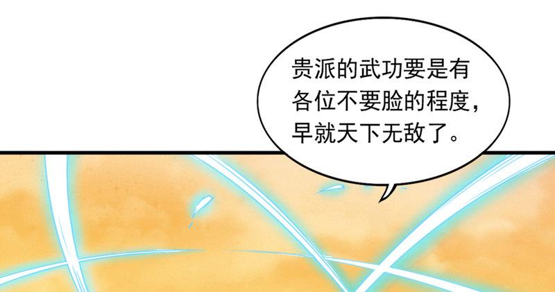 倚天屠龙记韩漫全集-第五十一话 幸不辱命无删减无遮挡章节图片 