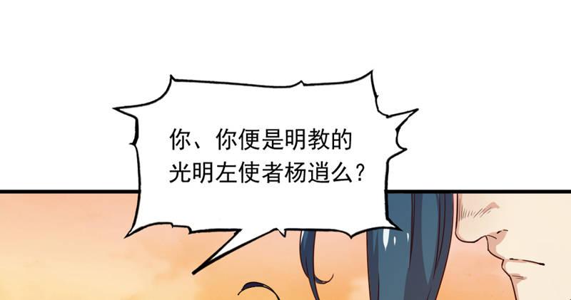 倚天屠龙记韩漫全集-第五十一话 幸不辱命无删减无遮挡章节图片 