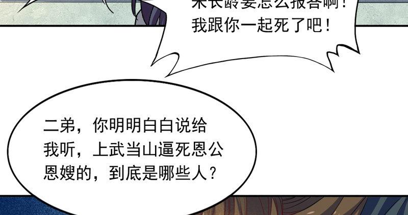 倚天屠龙记韩漫全集-第五十二话 先父故人？无删减无遮挡章节图片 