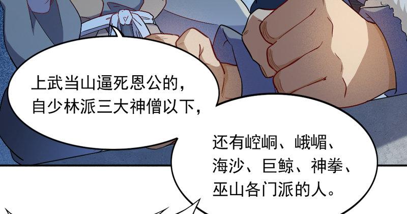 倚天屠龙记韩漫全集-第五十二话 先父故人？无删减无遮挡章节图片 