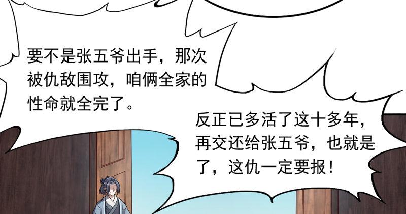 倚天屠龙记韩漫全集-第五十二话 先父故人？无删减无遮挡章节图片 