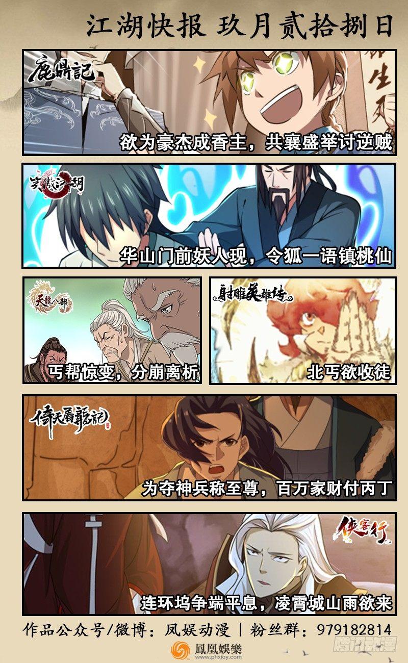 倚天屠龙记韩漫全集-第五十二话 先父故人？无删减无遮挡章节图片 
