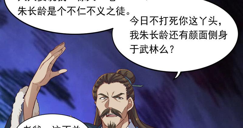 倚天屠龙记韩漫全集-第五十二话 先父故人？无删减无遮挡章节图片 