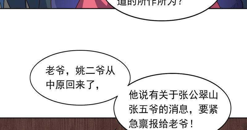 倚天屠龙记韩漫全集-第五十二话 先父故人？无删减无遮挡章节图片 