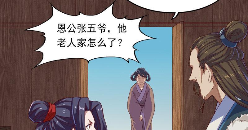 倚天屠龙记韩漫全集-第五十二话 先父故人？无删减无遮挡章节图片 