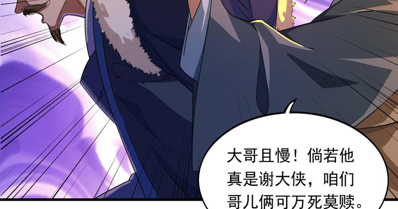 倚天屠龙记韩漫全集-第五十三话 守望相助红颜悦无删减无遮挡章节图片 