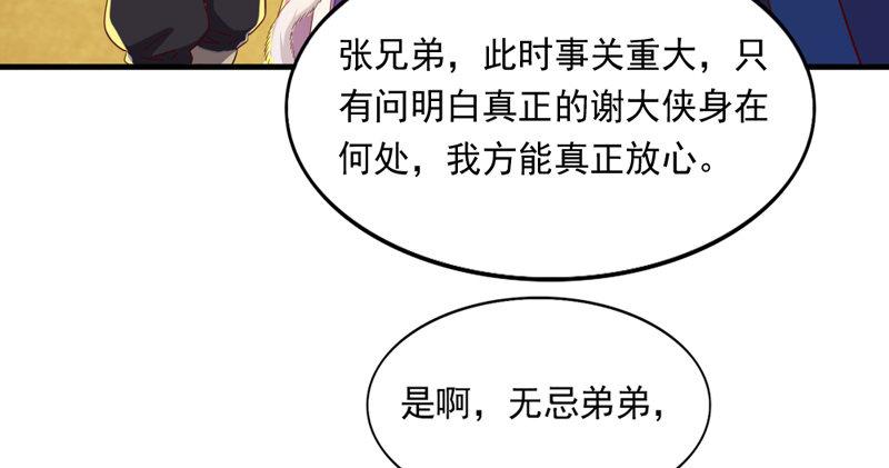 倚天屠龙记韩漫全集-第五十三话 守望相助红颜悦无删减无遮挡章节图片 