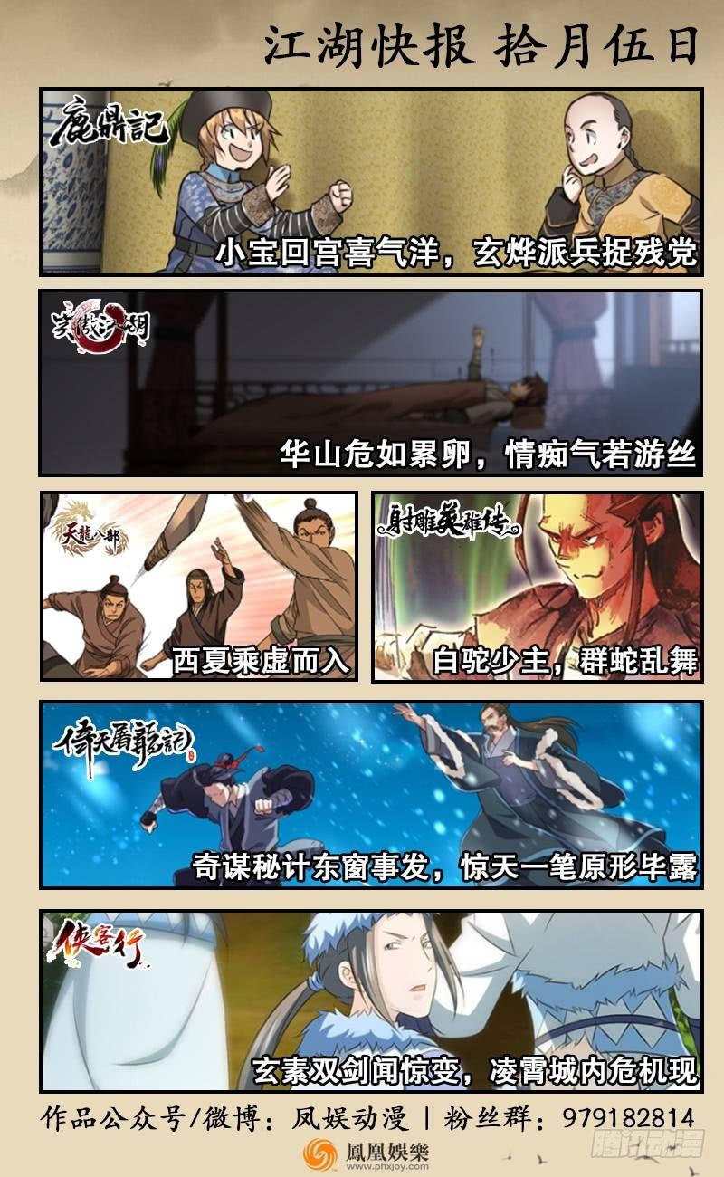 倚天屠龙记韩漫全集-第五十三话 守望相助红颜悦无删减无遮挡章节图片 