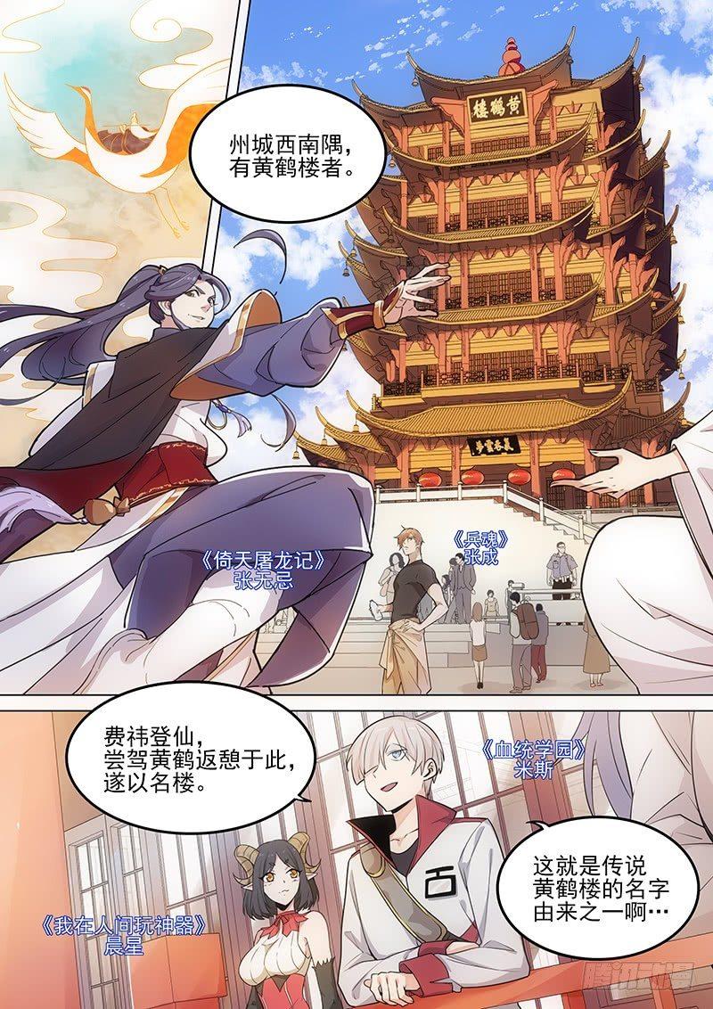 倚天屠龙记韩漫全集-第五十三话 守望相助红颜悦无删减无遮挡章节图片 
