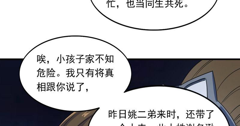 倚天屠龙记韩漫全集-第五十三话 守望相助红颜悦无删减无遮挡章节图片 