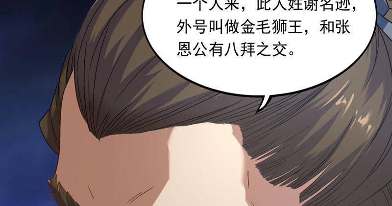 倚天屠龙记韩漫全集-第五十三话 守望相助红颜悦无删减无遮挡章节图片 