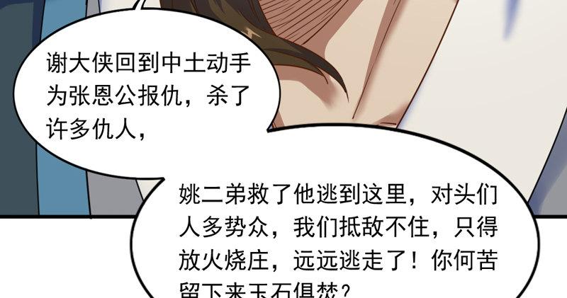 倚天屠龙记韩漫全集-第五十三话 守望相助红颜悦无删减无遮挡章节图片 