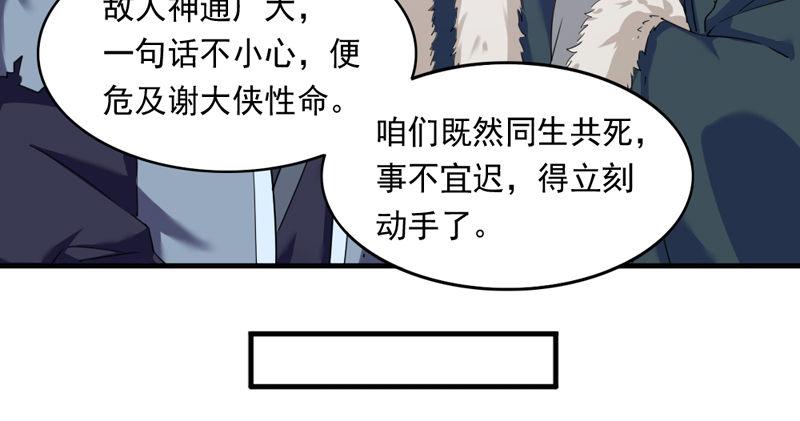 倚天屠龙记韩漫全集-第五十三话 守望相助红颜悦无删减无遮挡章节图片 