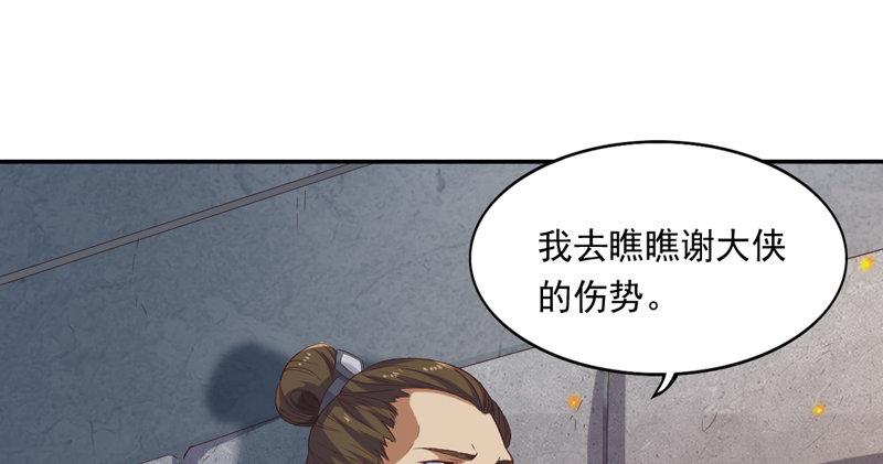倚天屠龙记韩漫全集-第五十三话 守望相助红颜悦无删减无遮挡章节图片 