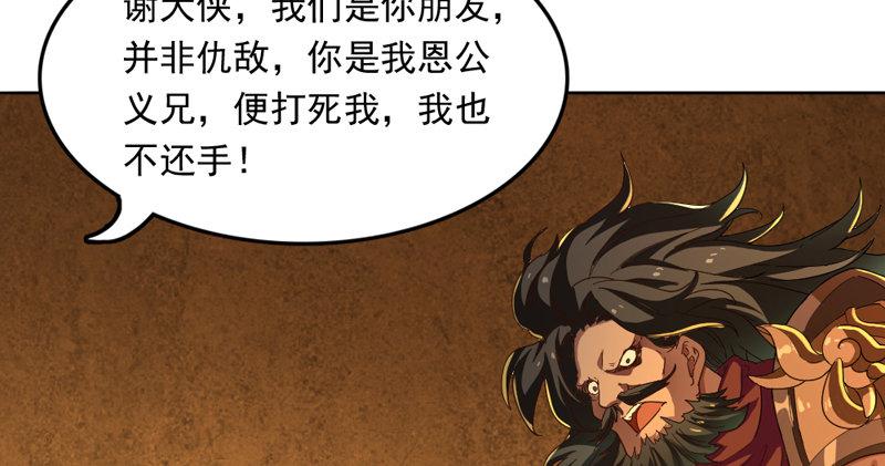 倚天屠龙记韩漫全集-第五十三话 守望相助红颜悦无删减无遮挡章节图片 