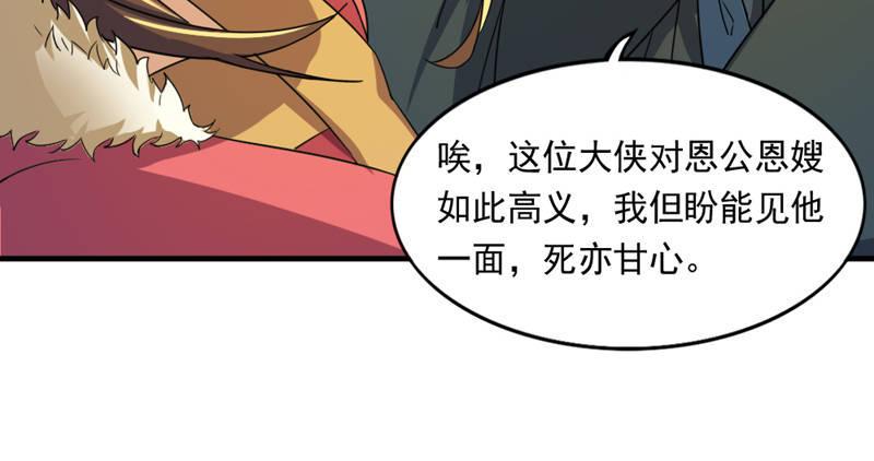 倚天屠龙记韩漫全集-第五十四话 奇谋秘计梦一场无删减无遮挡章节图片 