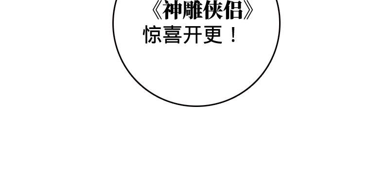 倚天屠龙记韩漫全集-第五十四话 奇谋秘计梦一场无删减无遮挡章节图片 
