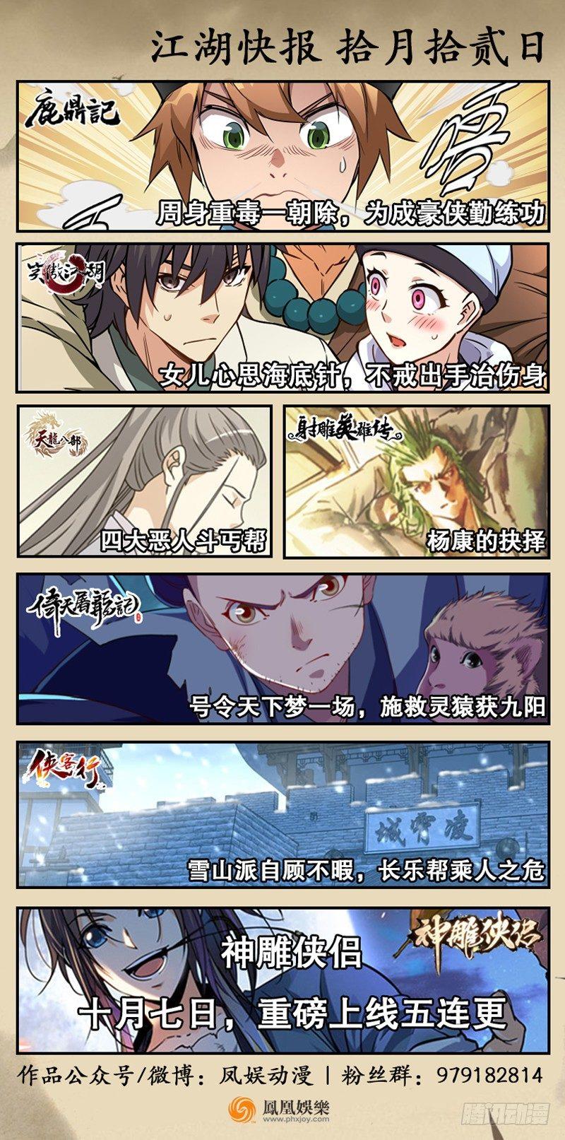 倚天屠龙记韩漫全集-第五十四话 奇谋秘计梦一场无删减无遮挡章节图片 