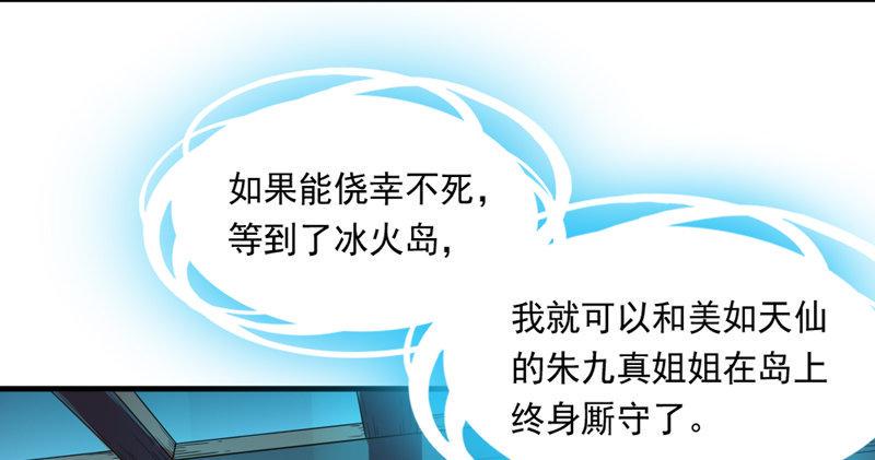倚天屠龙记韩漫全集-第五十四话 奇谋秘计梦一场无删减无遮挡章节图片 
