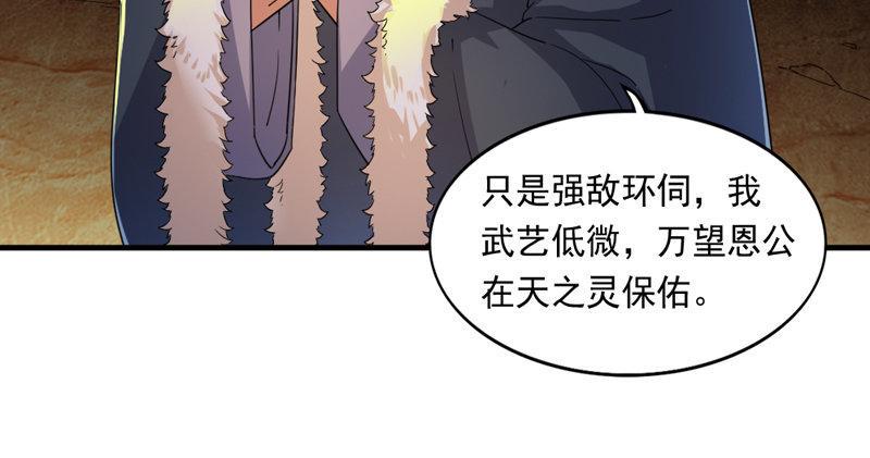 倚天屠龙记韩漫全集-第五十四话 奇谋秘计梦一场无删减无遮挡章节图片 