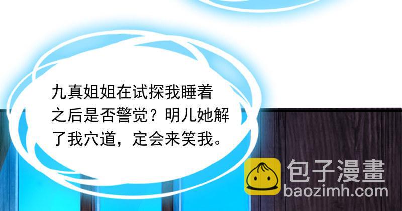 倚天屠龙记韩漫全集-第五十四话 奇谋秘计梦一场无删减无遮挡章节图片 