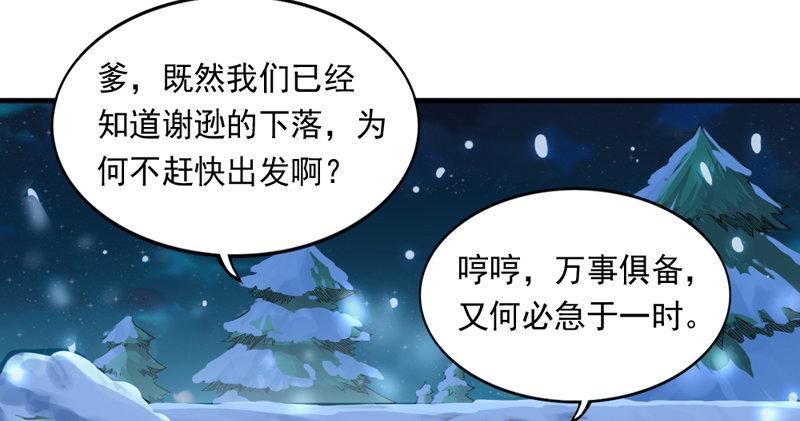 倚天屠龙记韩漫全集-第五十四话 奇谋秘计梦一场无删减无遮挡章节图片 