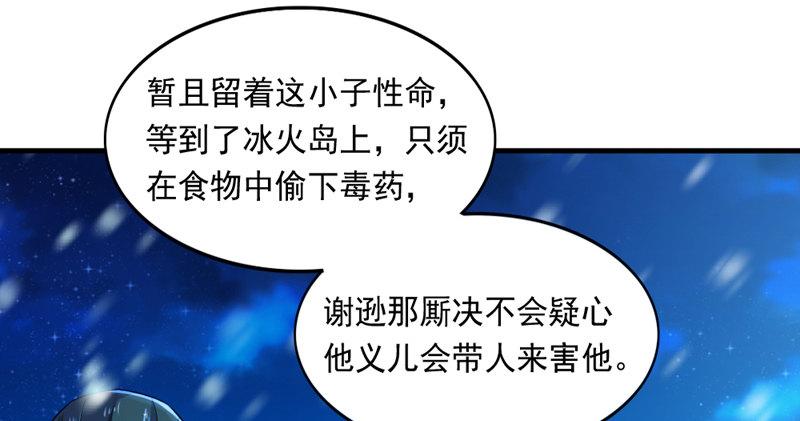 倚天屠龙记韩漫全集-第五十四话 奇谋秘计梦一场无删减无遮挡章节图片 