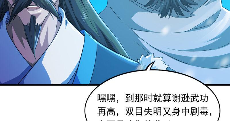 倚天屠龙记韩漫全集-第五十四话 奇谋秘计梦一场无删减无遮挡章节图片 