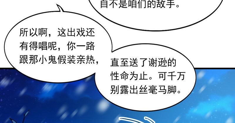 倚天屠龙记韩漫全集-第五十四话 奇谋秘计梦一场无删减无遮挡章节图片 