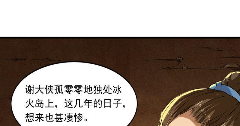 倚天屠龙记韩漫全集-第五十四话 奇谋秘计梦一场无删减无遮挡章节图片 