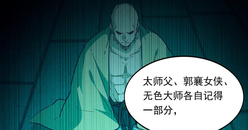 倚天屠龙记韩漫全集-第五十五回 一入山洞遇白猿无删减无遮挡章节图片 