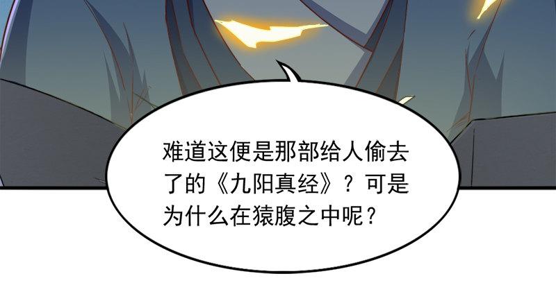 倚天屠龙记韩漫全集-第五十五回 一入山洞遇白猿无删减无遮挡章节图片 