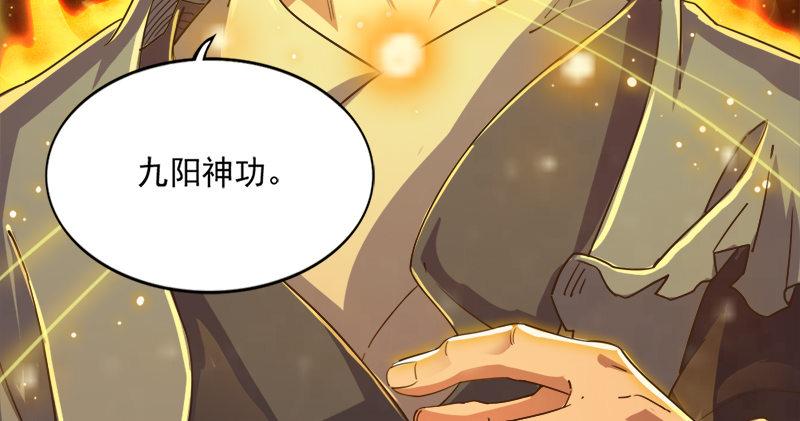 倚天屠龙记韩漫全集-第五十六话 剥及而复参九阳无删减无遮挡章节图片 