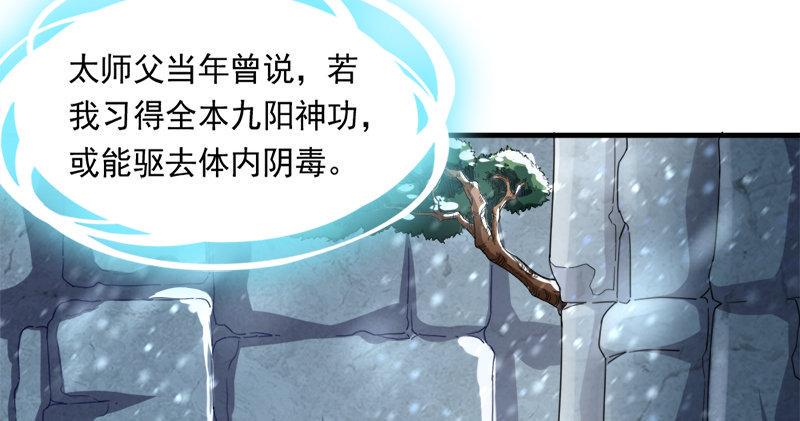 倚天屠龙记韩漫全集-第五十六话 剥及而复参九阳无删减无遮挡章节图片 