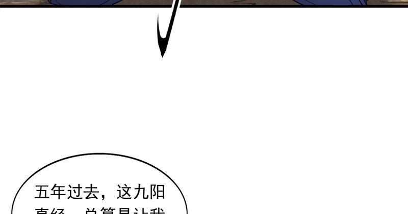 倚天屠龙记韩漫全集-第五十六话 剥及而复参九阳无删减无遮挡章节图片 