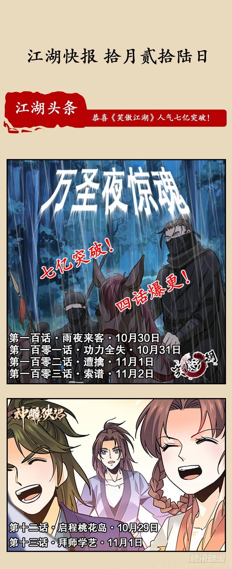 倚天屠龙记韩漫全集-第五十七话 最毒乃人心无删减无遮挡章节图片 