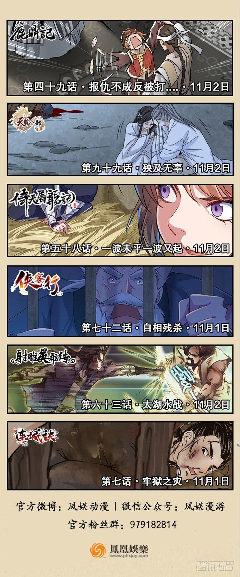 倚天屠龙记韩漫全集-第五十七话 最毒乃人心无删减无遮挡章节图片 