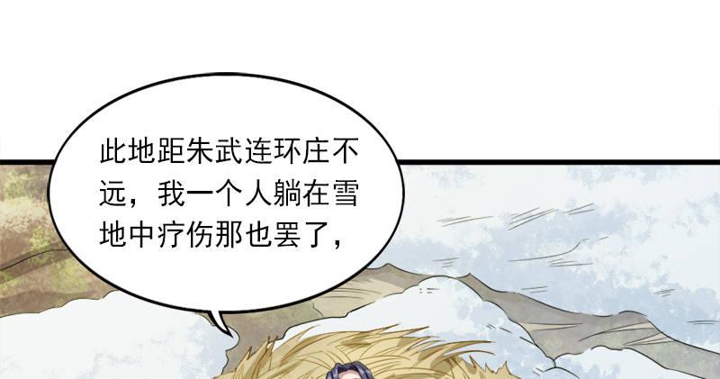 倚天屠龙记韩漫全集-第五十七话 最毒乃人心无删减无遮挡章节图片 