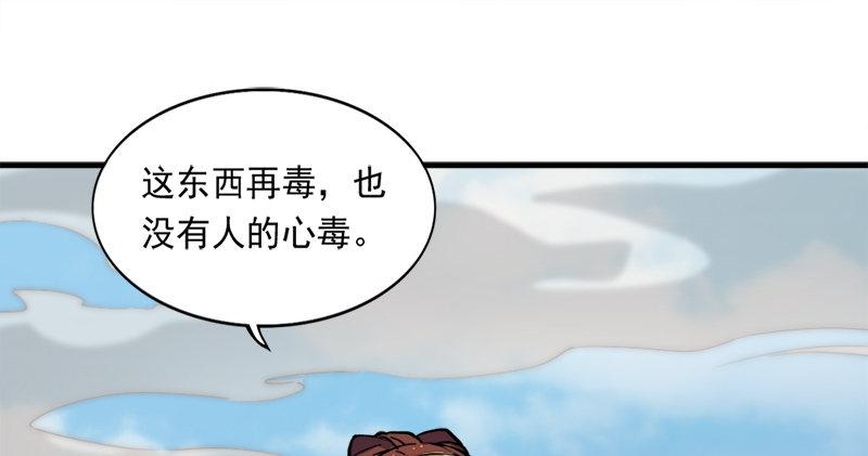 倚天屠龙记韩漫全集-第五十七话 最毒乃人心无删减无遮挡章节图片 