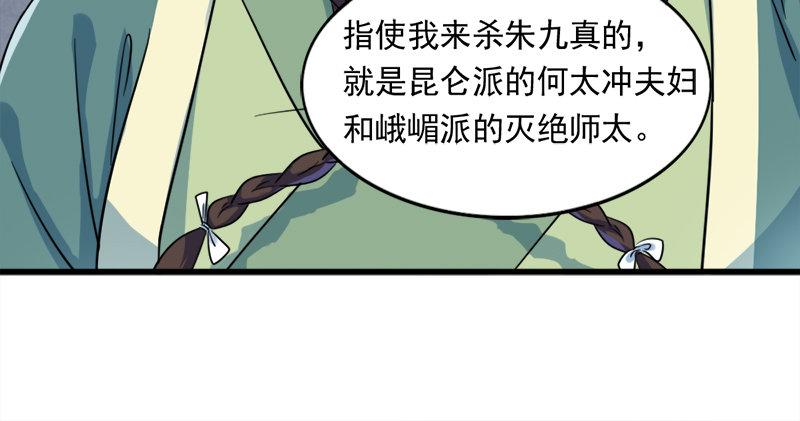 倚天屠龙记韩漫全集-第五十八话 一波未平一波又起无删减无遮挡章节图片 