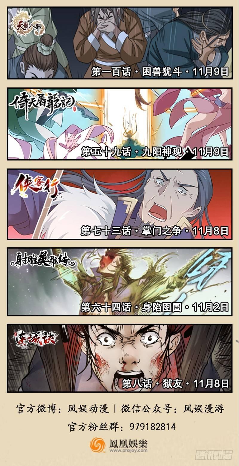 倚天屠龙记韩漫全集-第五十八话 一波未平一波又起无删减无遮挡章节图片 