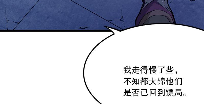 倚天屠龙记韩漫全集-第六话 镖局惨案无删减无遮挡章节图片 