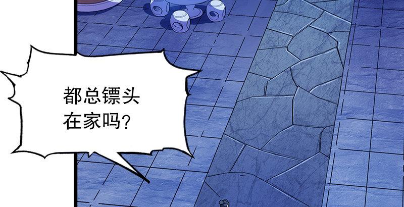 倚天屠龙记韩漫全集-第六话 镖局惨案无删减无遮挡章节图片 